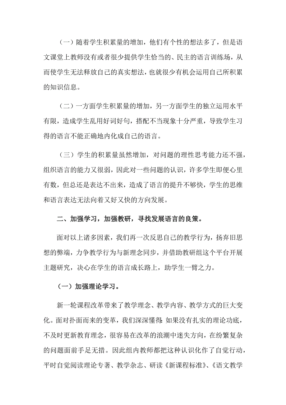 全面提高学生的语言表达_第3页