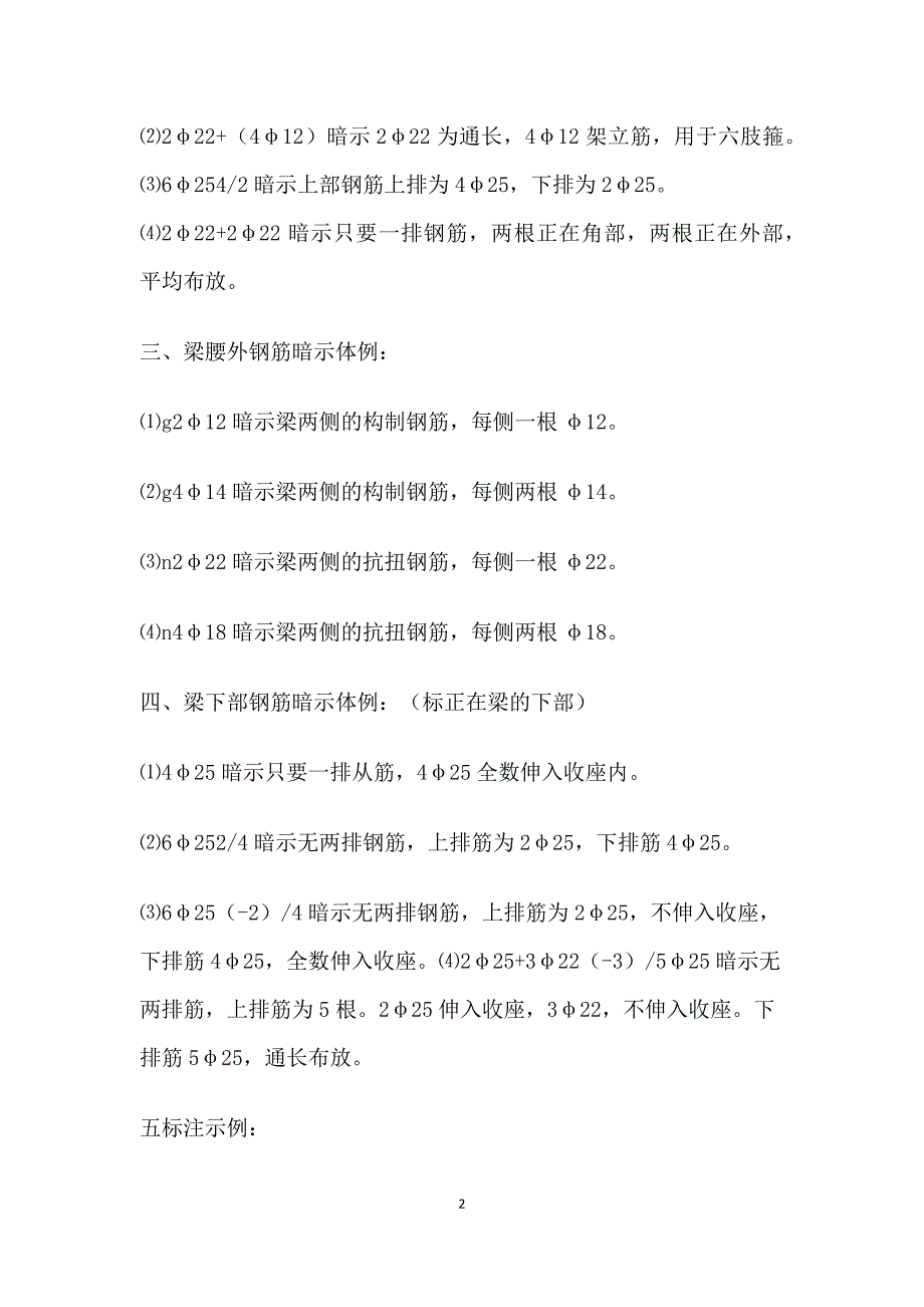 建筑图纸的钢筋符号表示与钢筋长度计算_第2页