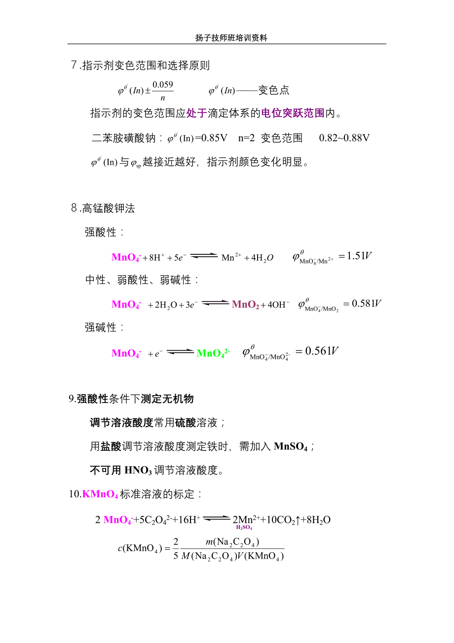 2.氧化还原-沉淀滴定法_第3页