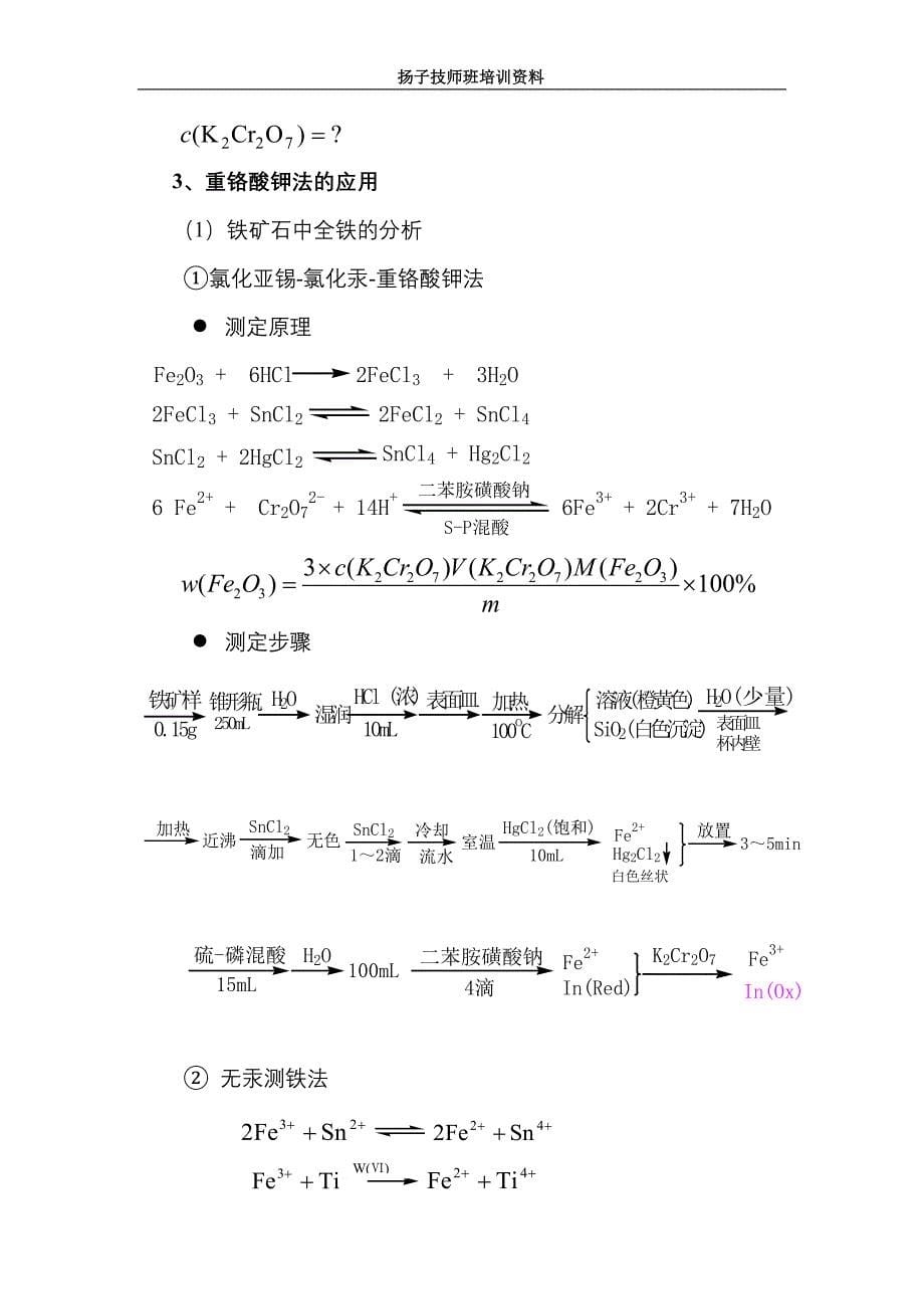 2.氧化还原-沉淀滴定法_第5页