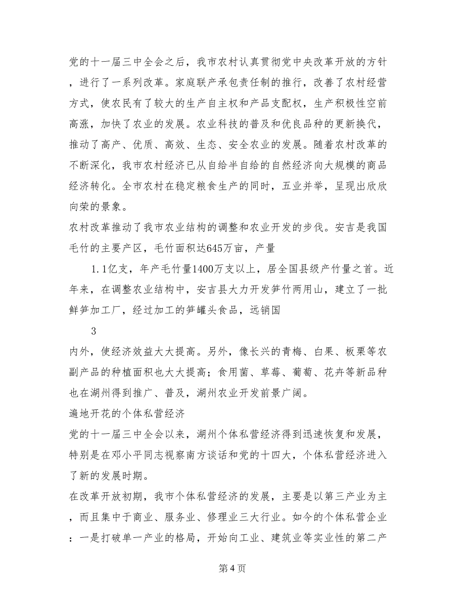 社会实践调查报告-灿烂辉煌的湖州_第4页