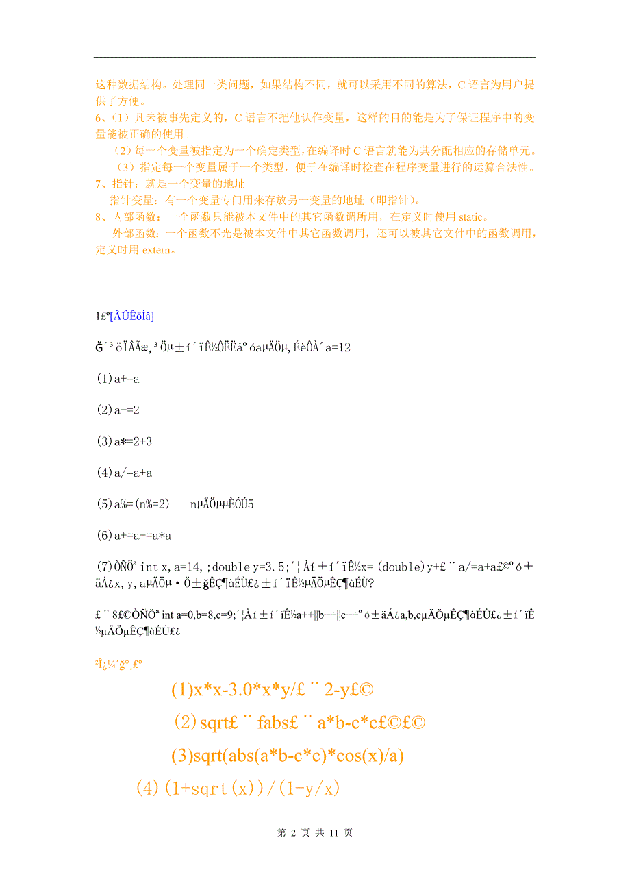 《C语言》网上作业题答案_第2页