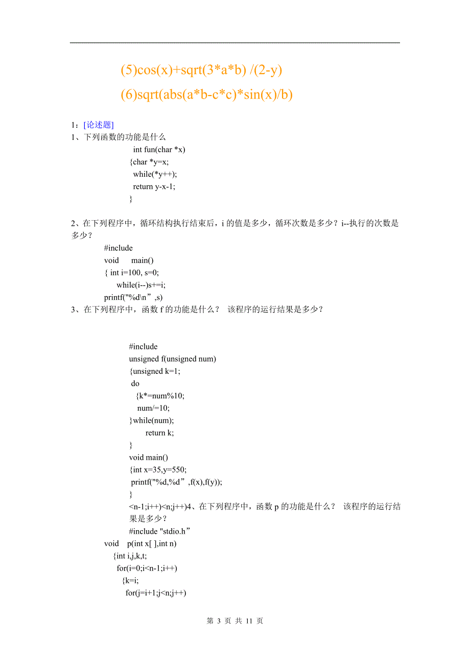 《C语言》网上作业题答案_第3页