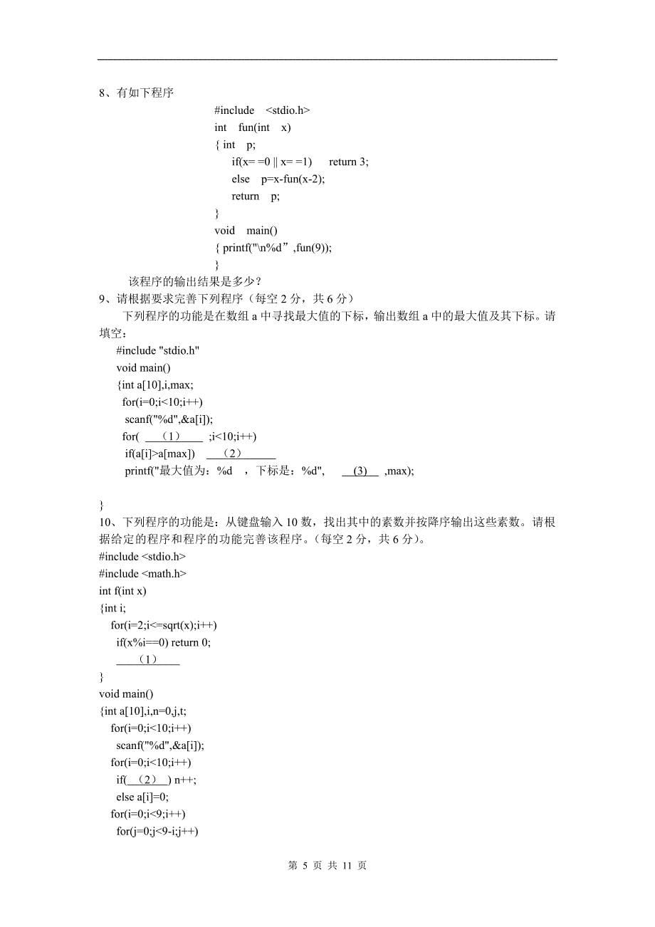 《C语言》网上作业题答案_第5页