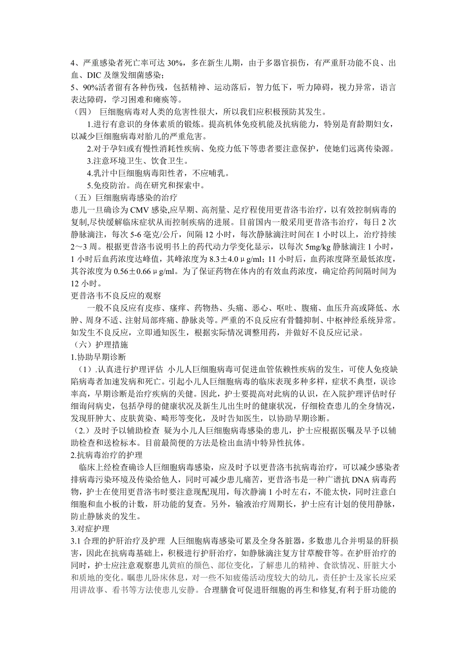 巨细胞病毒感染患儿健康教育_第3页