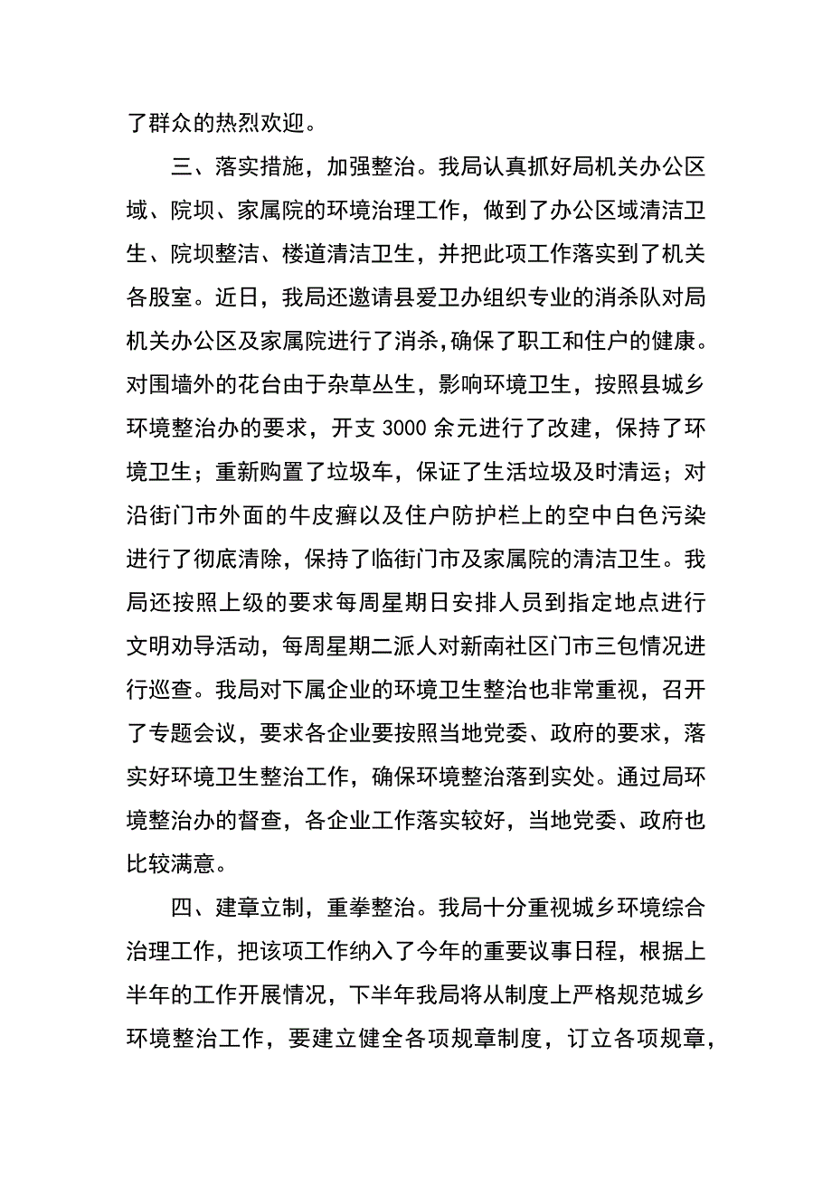 粮食局xx年上半年城乡综治工作总结_第2页