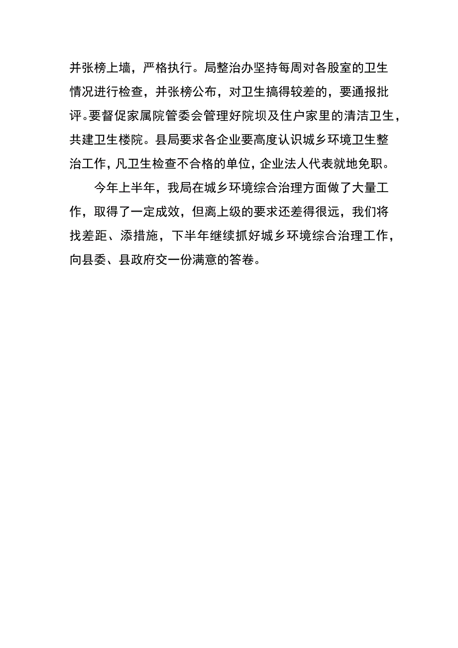 粮食局xx年上半年城乡综治工作总结_第3页