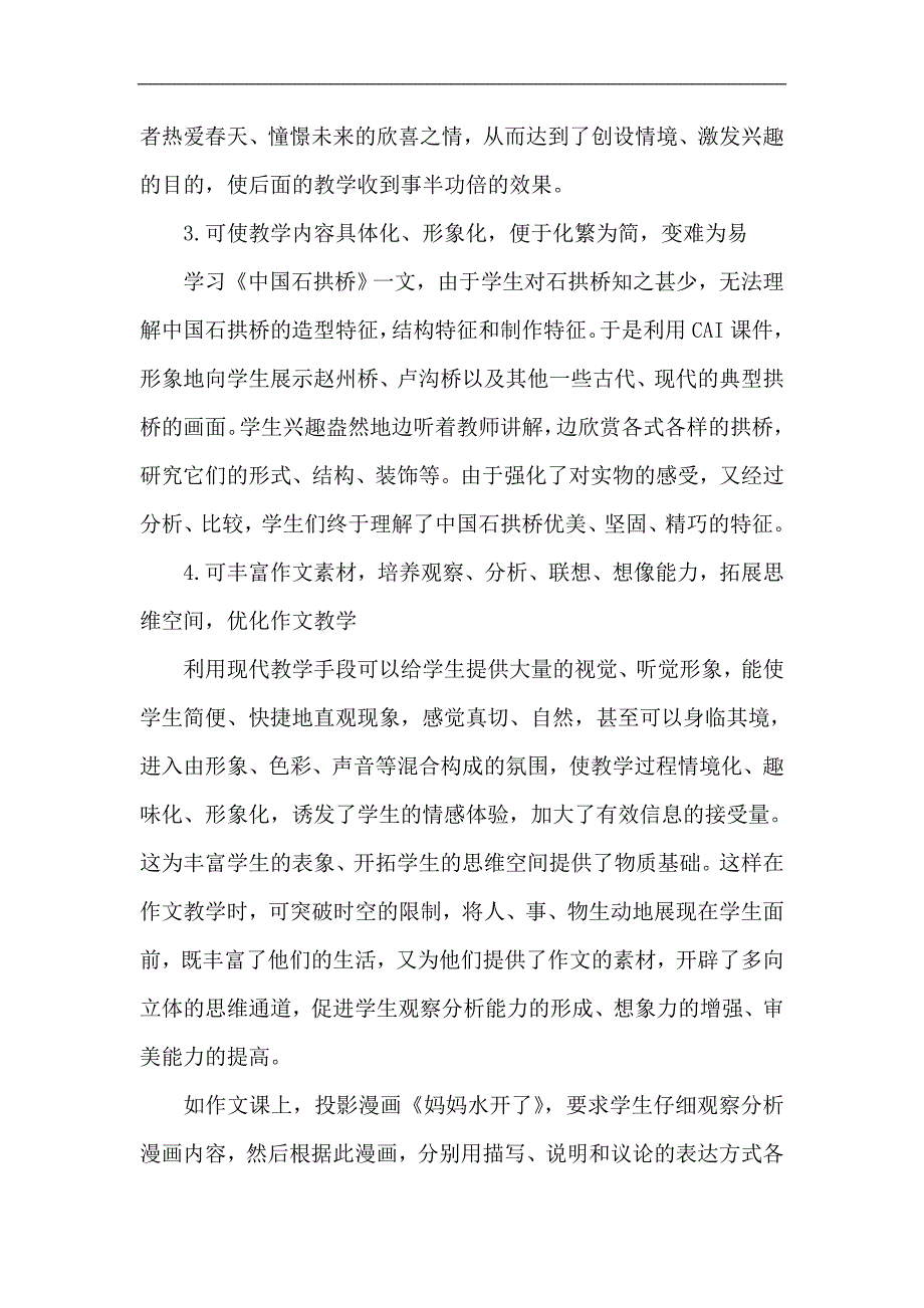 现代化教学手段在语文教学中的运用_第4页