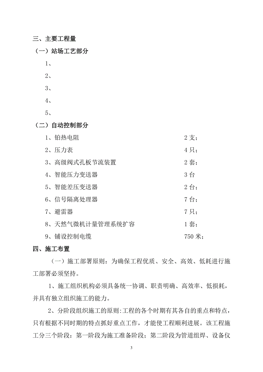 荣昌县板桥配气站整改工程施工组织设计_第4页