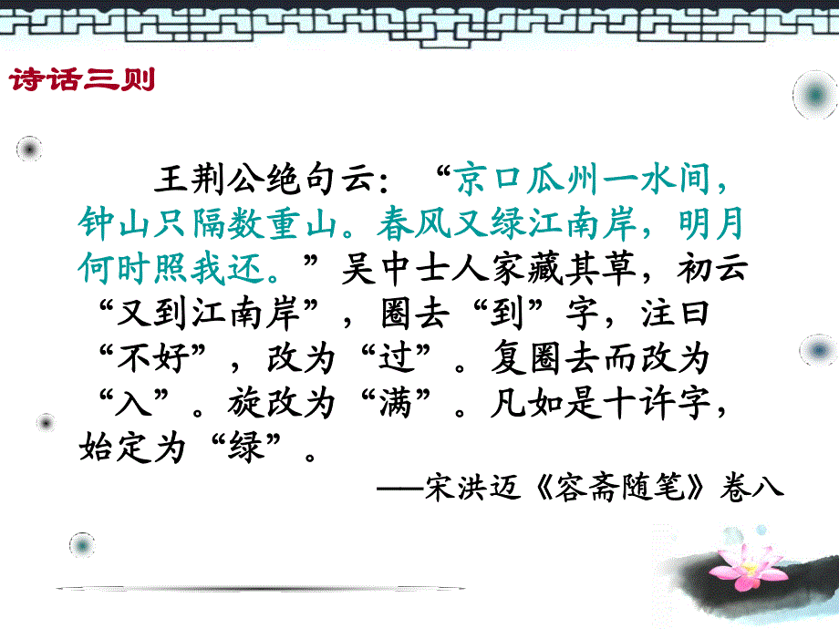 诗词的炼字炼句炼意_第2页