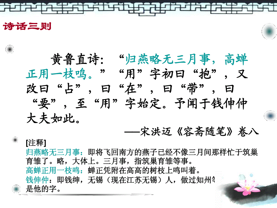 诗词的炼字炼句炼意_第3页