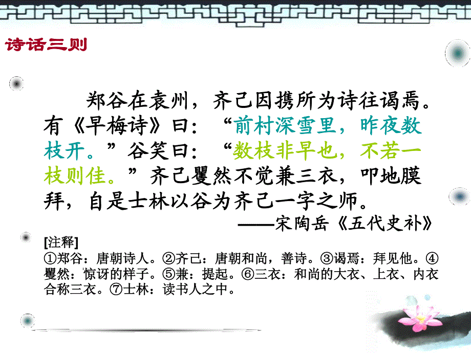 诗词的炼字炼句炼意_第4页