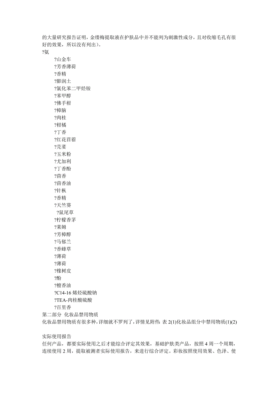 化妆品质量检测汇总_第3页