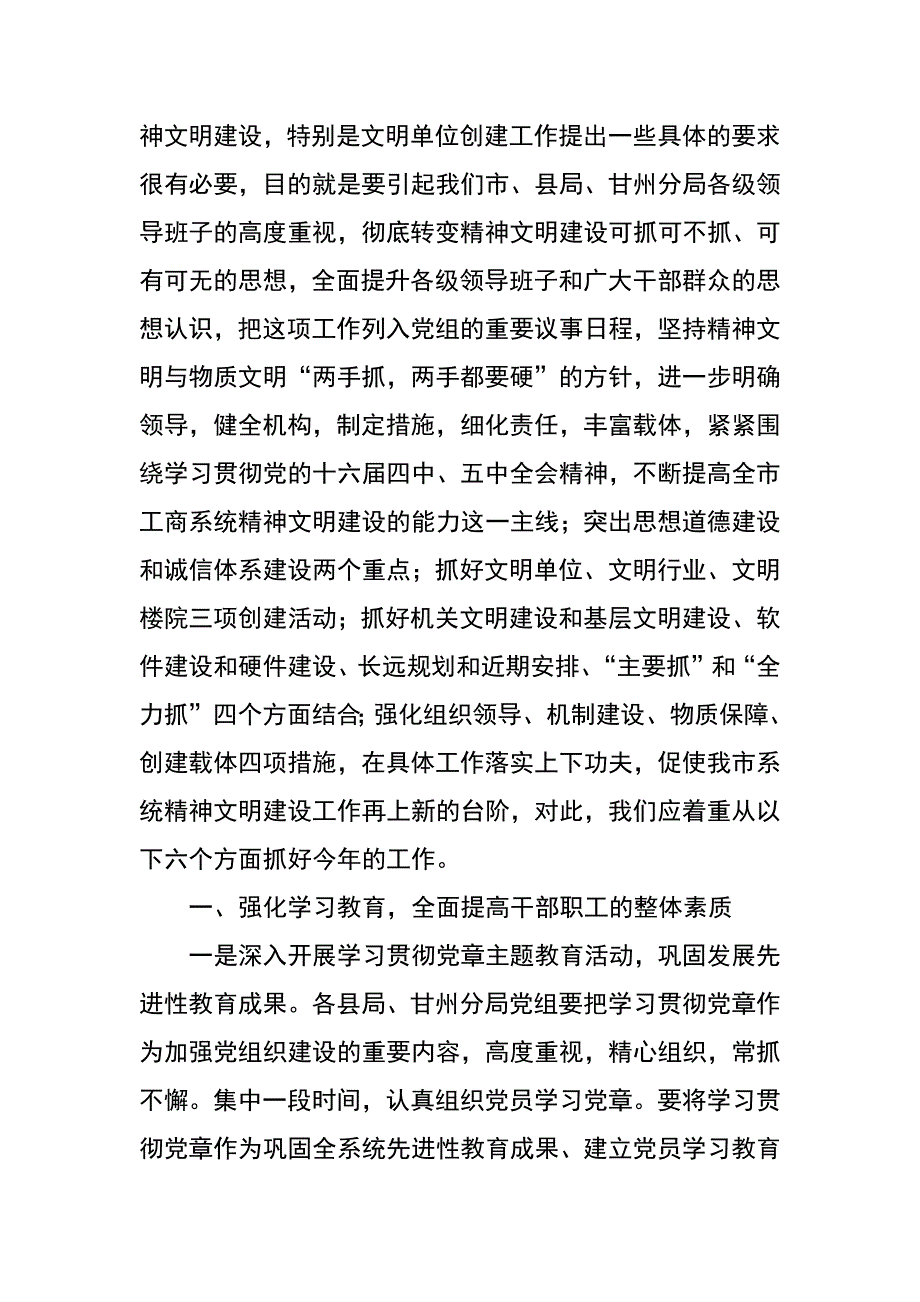 局长在学习党章暨树立社会主义荣辱观讲话_第2页