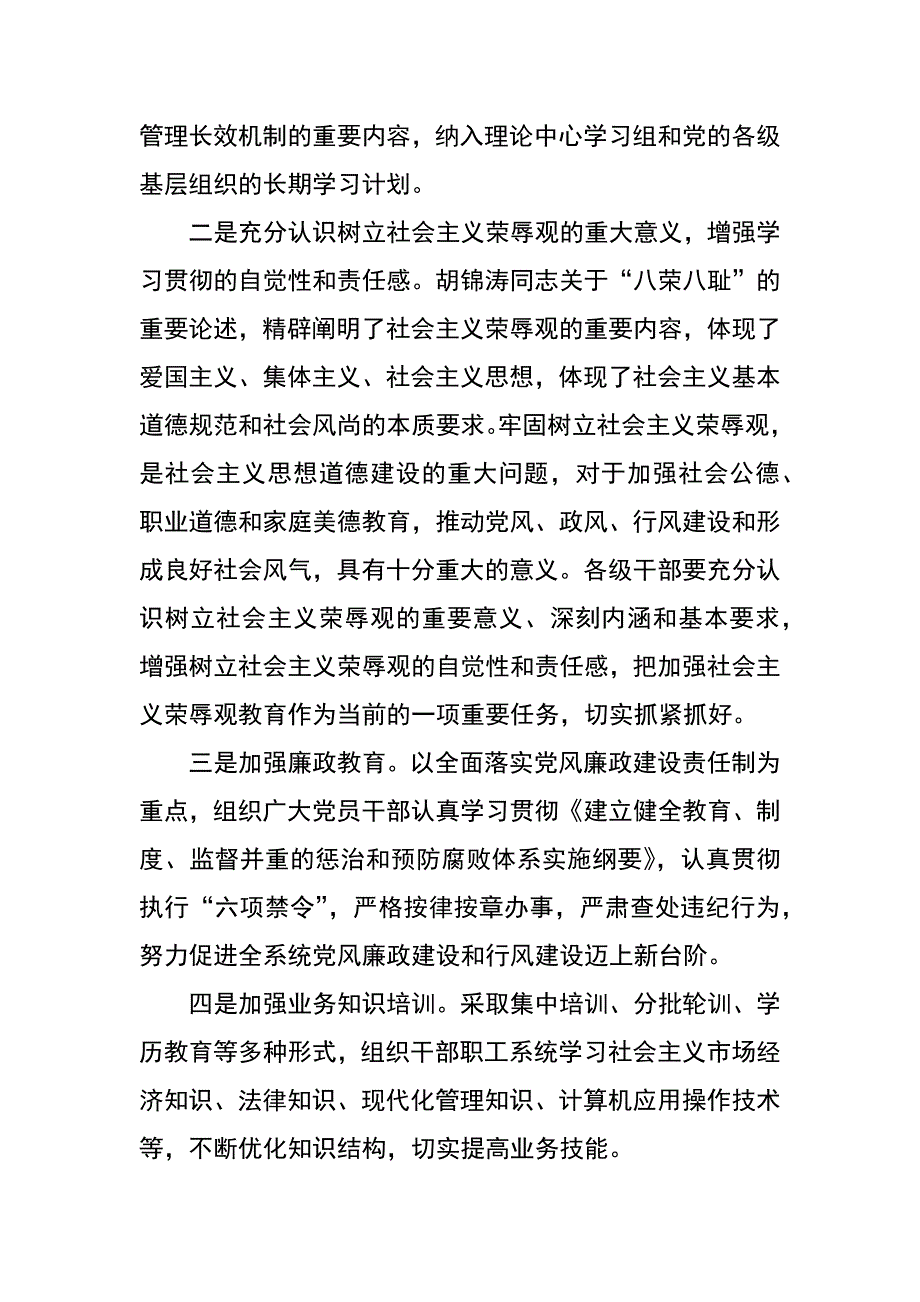 局长在学习党章暨树立社会主义荣辱观讲话_第3页