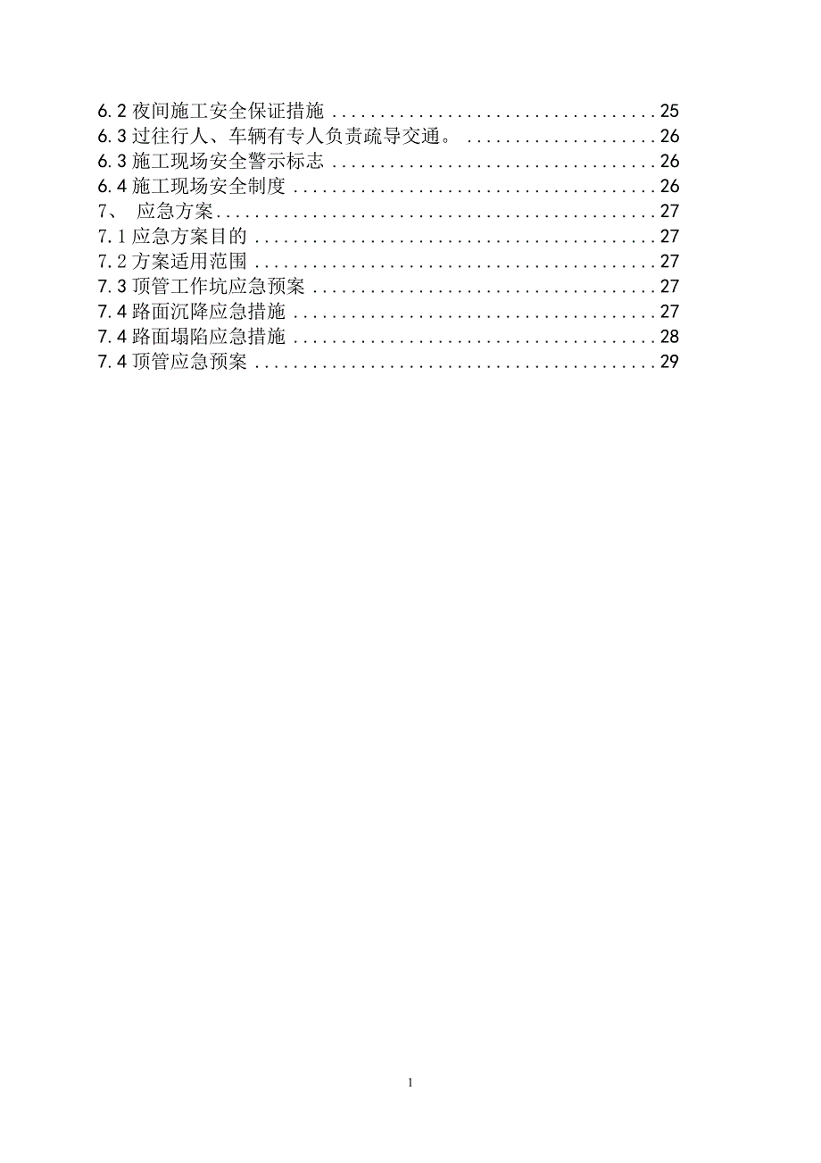 泥水平衡法穿高速路顶管施工_第2页