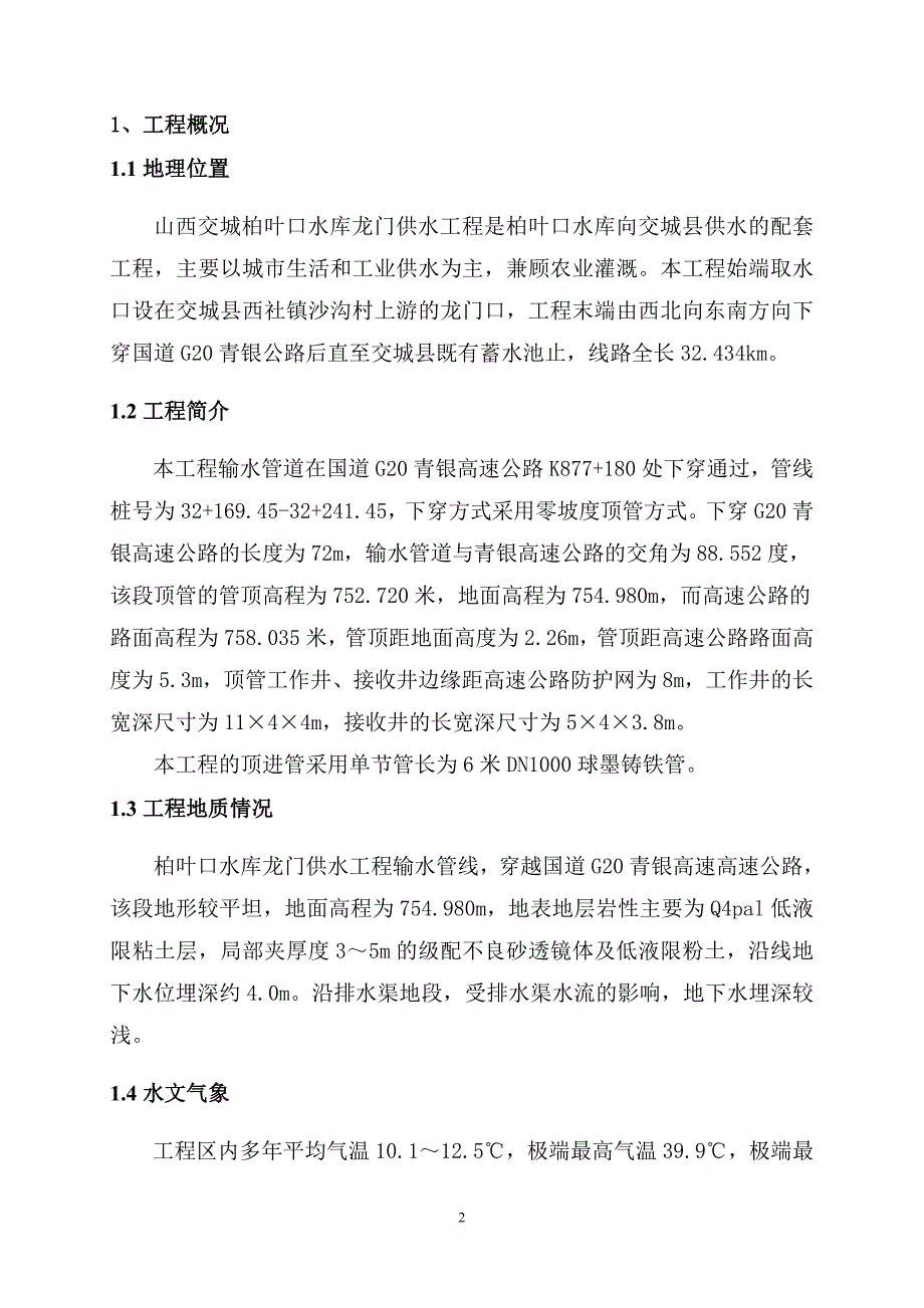 泥水平衡法穿高速路顶管施工_第3页