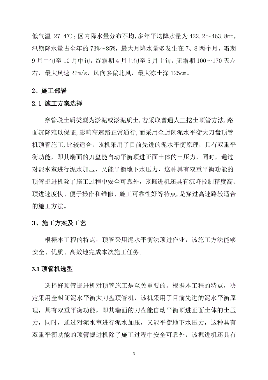 泥水平衡法穿高速路顶管施工_第4页