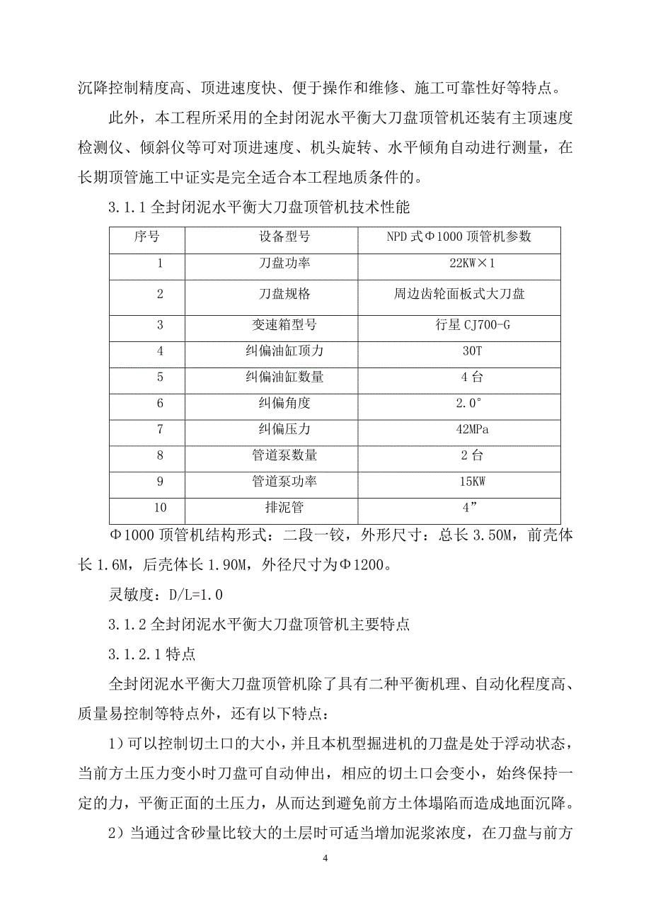 泥水平衡法穿高速路顶管施工_第5页