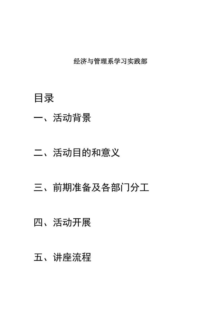 英语四级讲座策划书_第2页