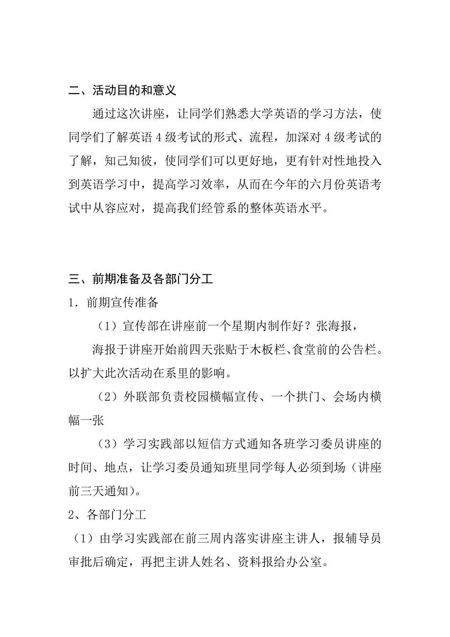 英语四级讲座策划书_第4页