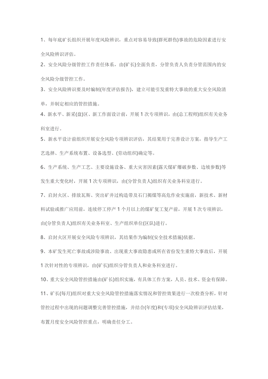 煤矿安全生产标准化考试题库_第2页