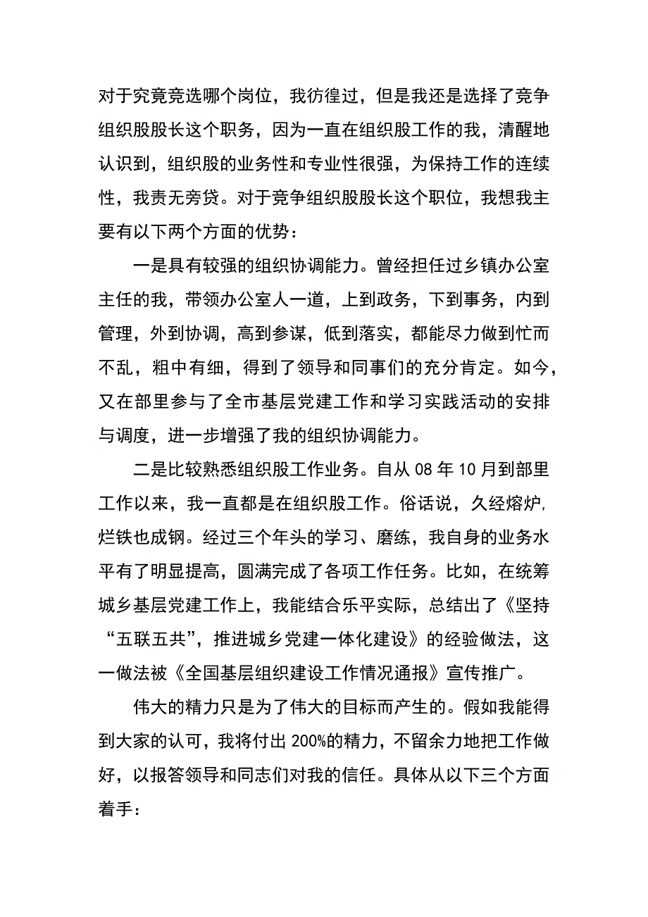 组织股股长竞争上岗演讲稿_第2页