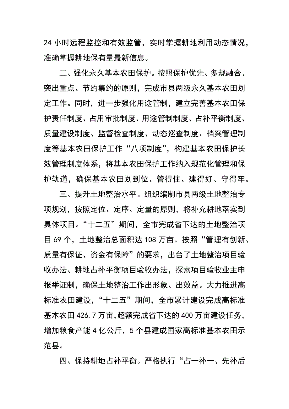 某市耕地保护和节约用地经验汇报材料：守住耕地红线实现三量提升_第2页