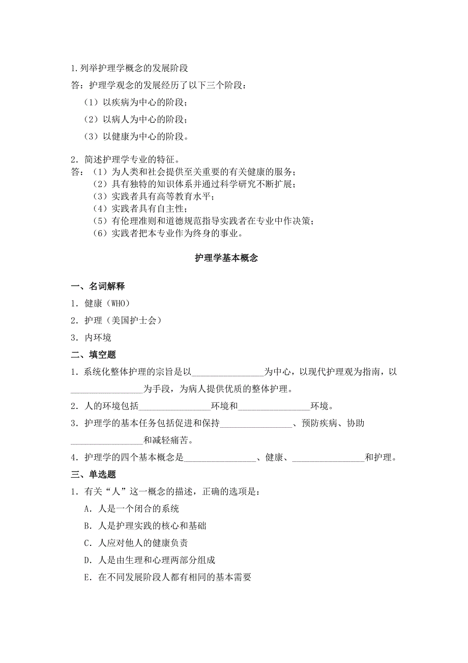 护理基础知识自测练习_第2页