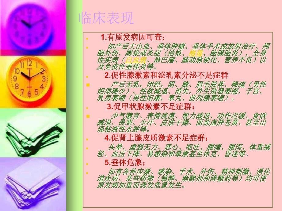 席汉氏综合症ppt_第5页