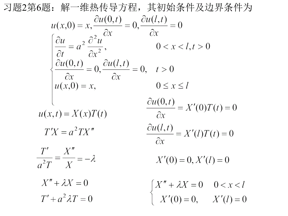 西北工业大学电子信息学院2010年上半年数理方程课件08_第1页