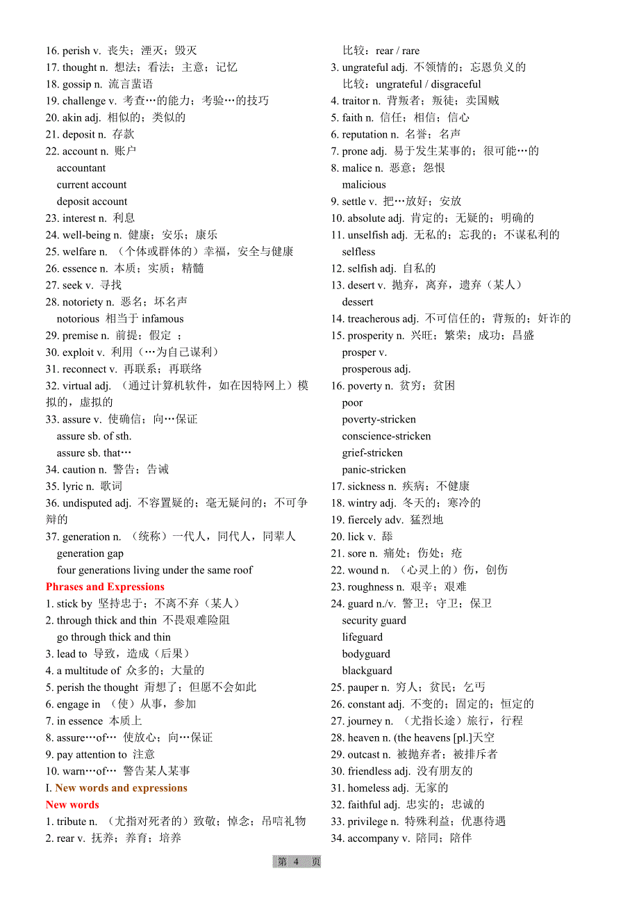 2012年版英语二(00015)单词解析_第4页