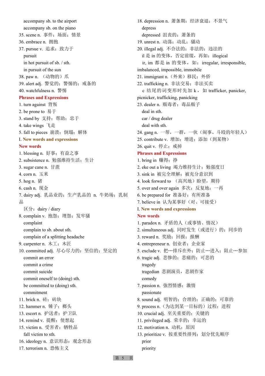 2012年版英语二(00015)单词解析_第5页