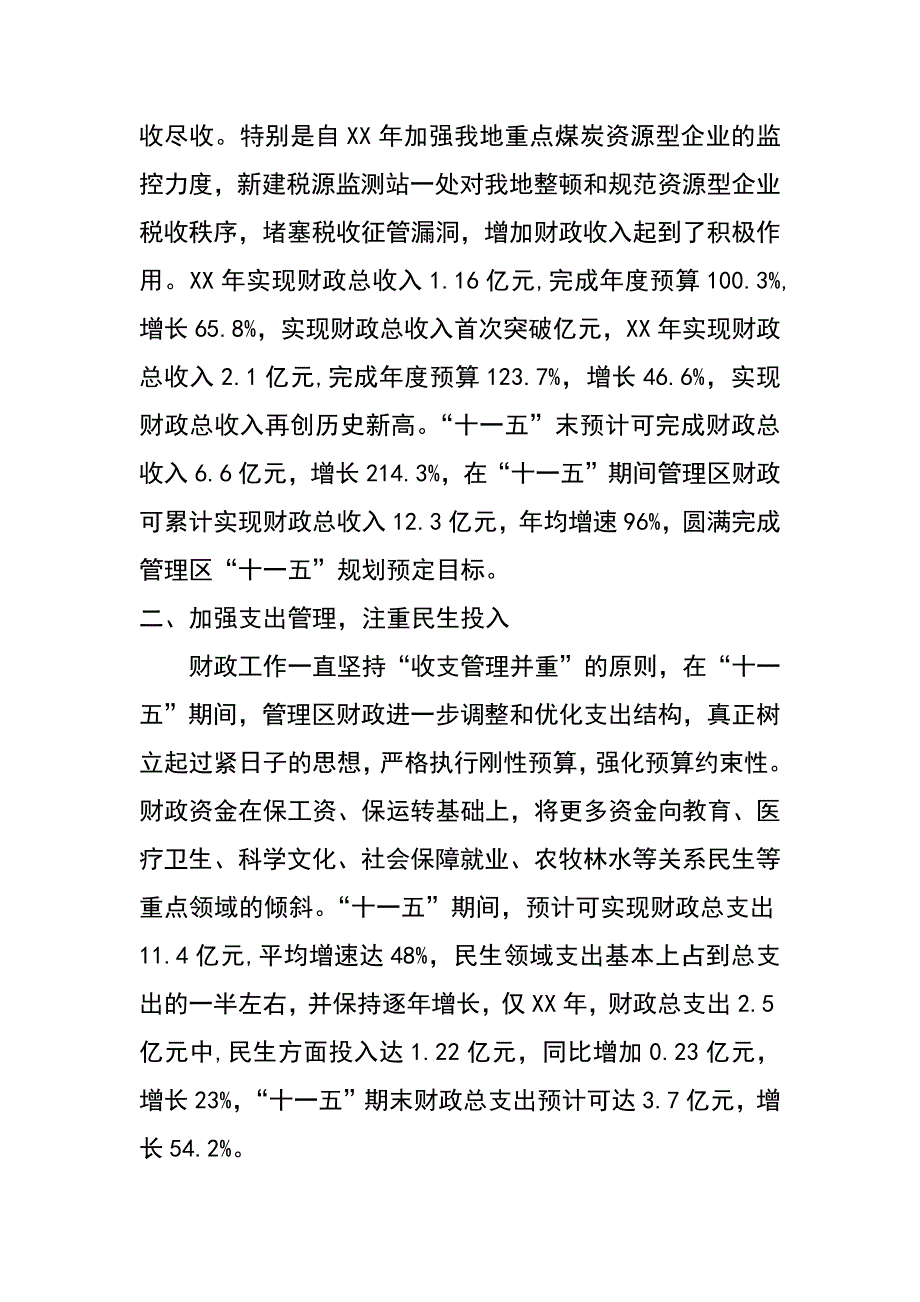 管理区财政局十一五工作总结_第2页