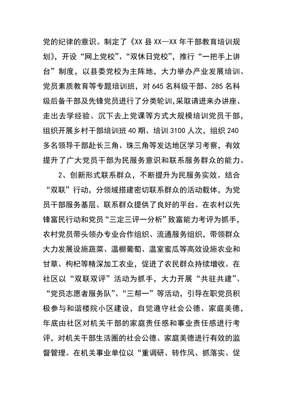 县级群众路线教育实践活动调研报告_第2页