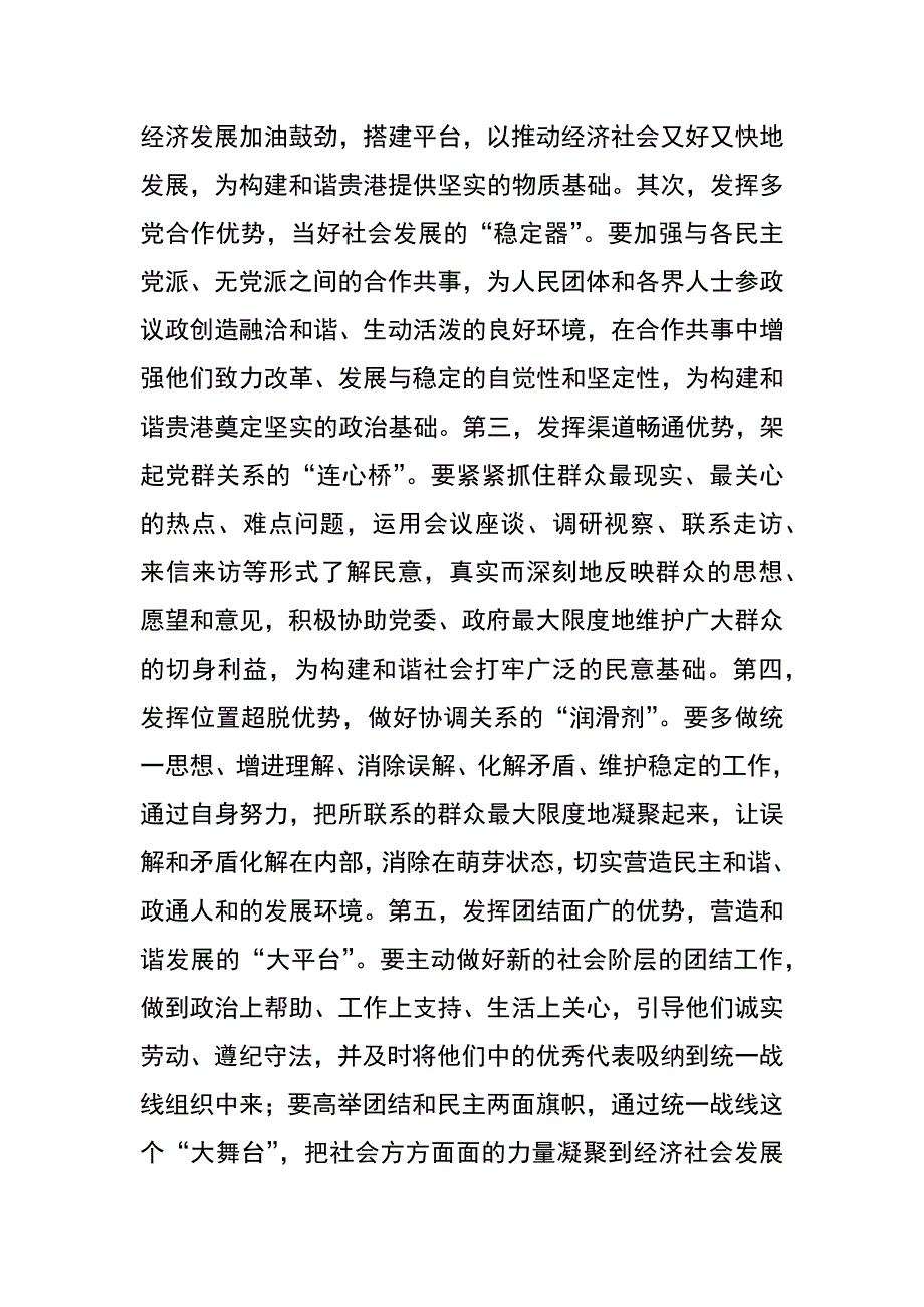 统战部长解放思想学习心得体会_第3页