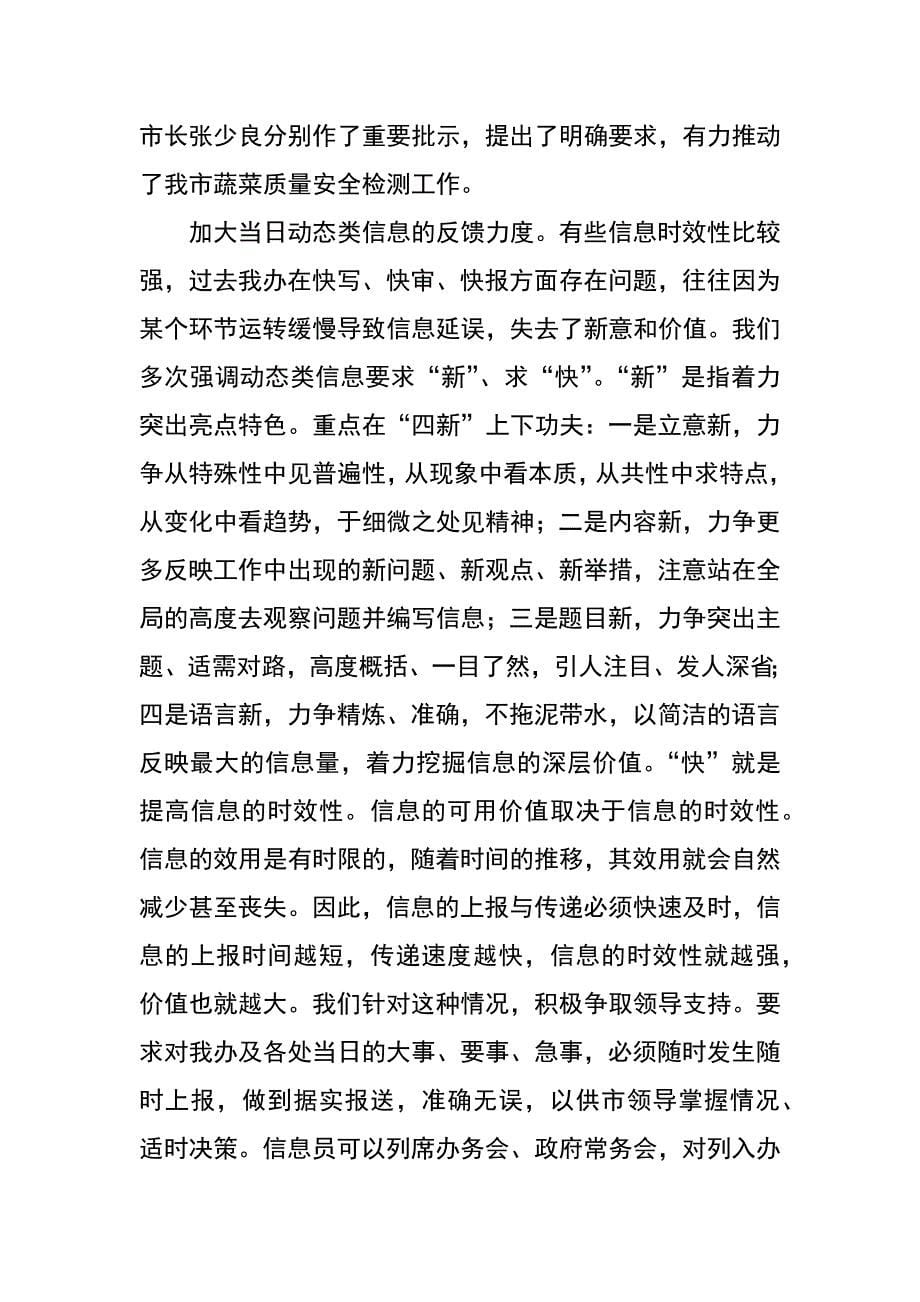 做好政府法制政务信息工作的心得体会_第5页