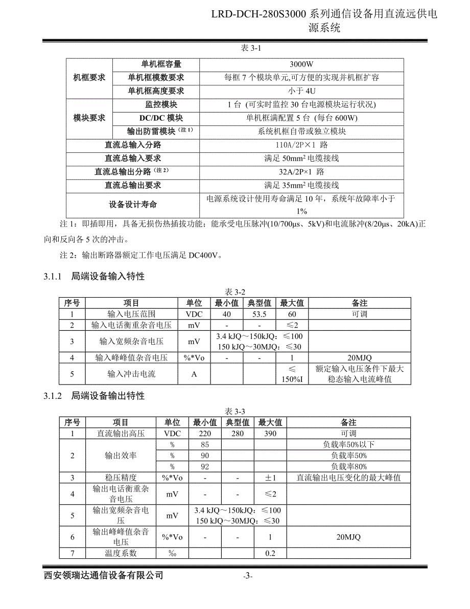 lrd-dch-280s3000设计和开发任务书_第5页