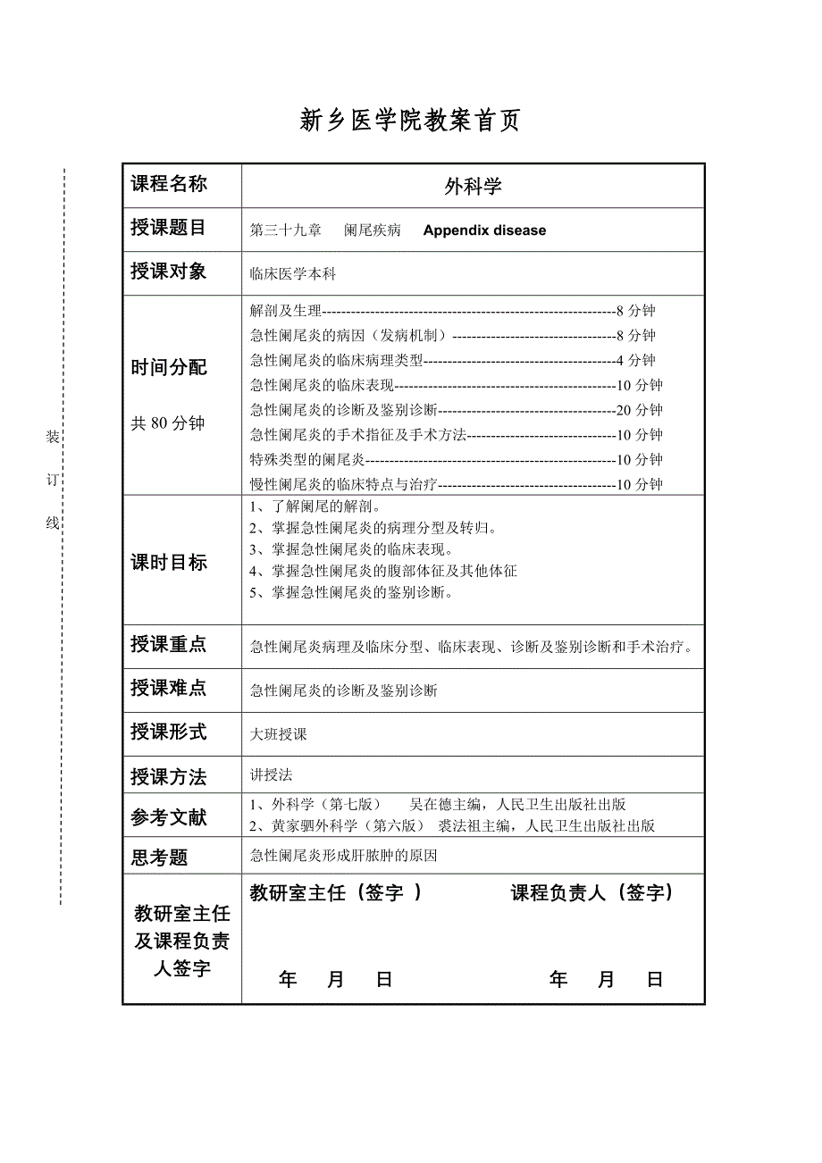 外科阑尾疾病教案_第1页