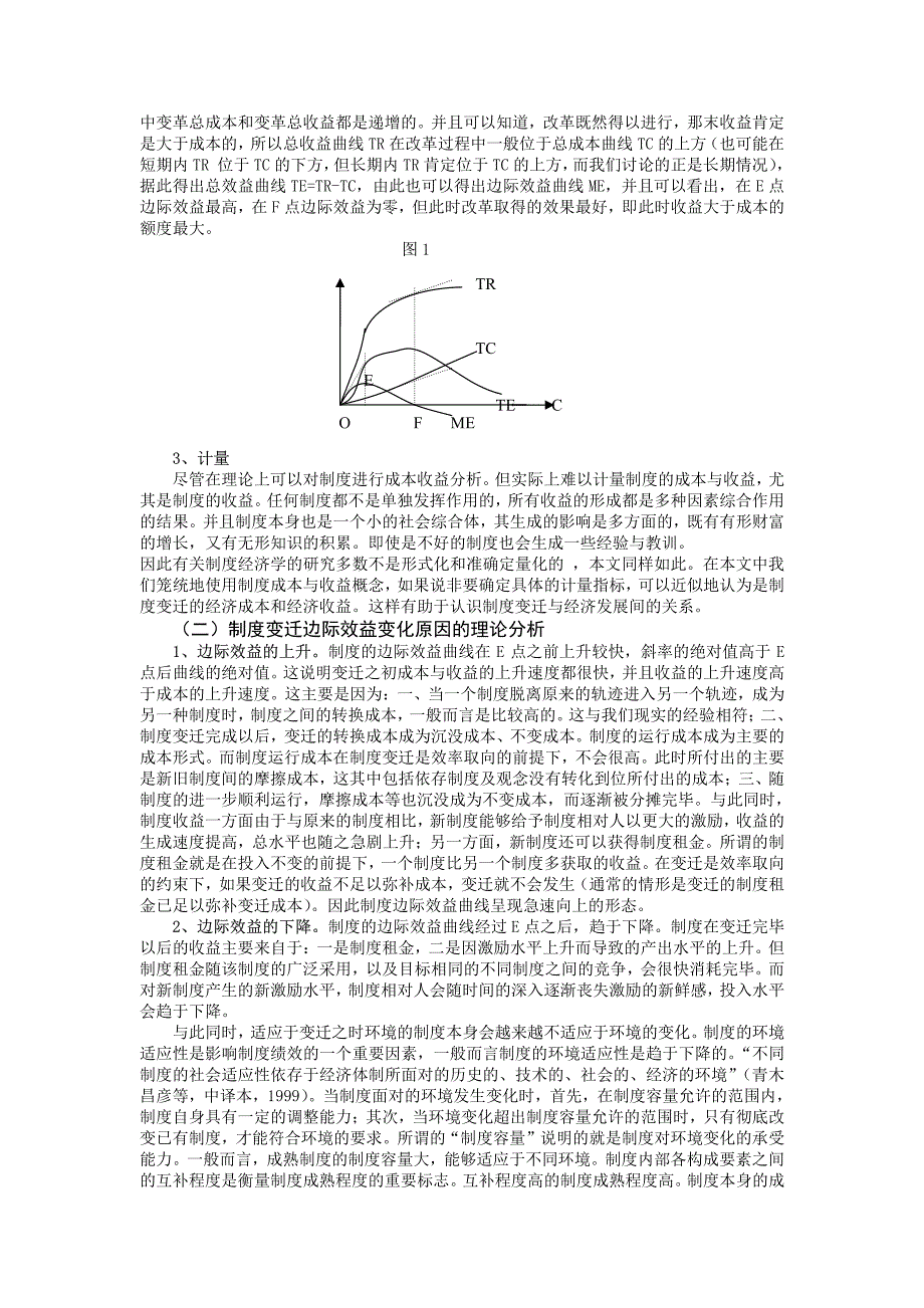 制度变迁的 三个新假说及其验证_第2页