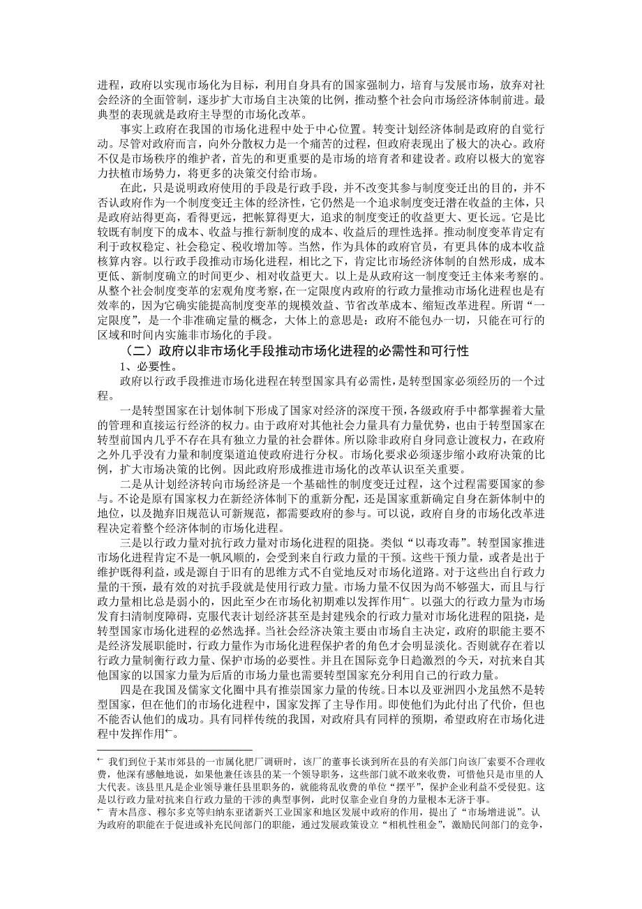 制度变迁的 三个新假说及其验证_第5页