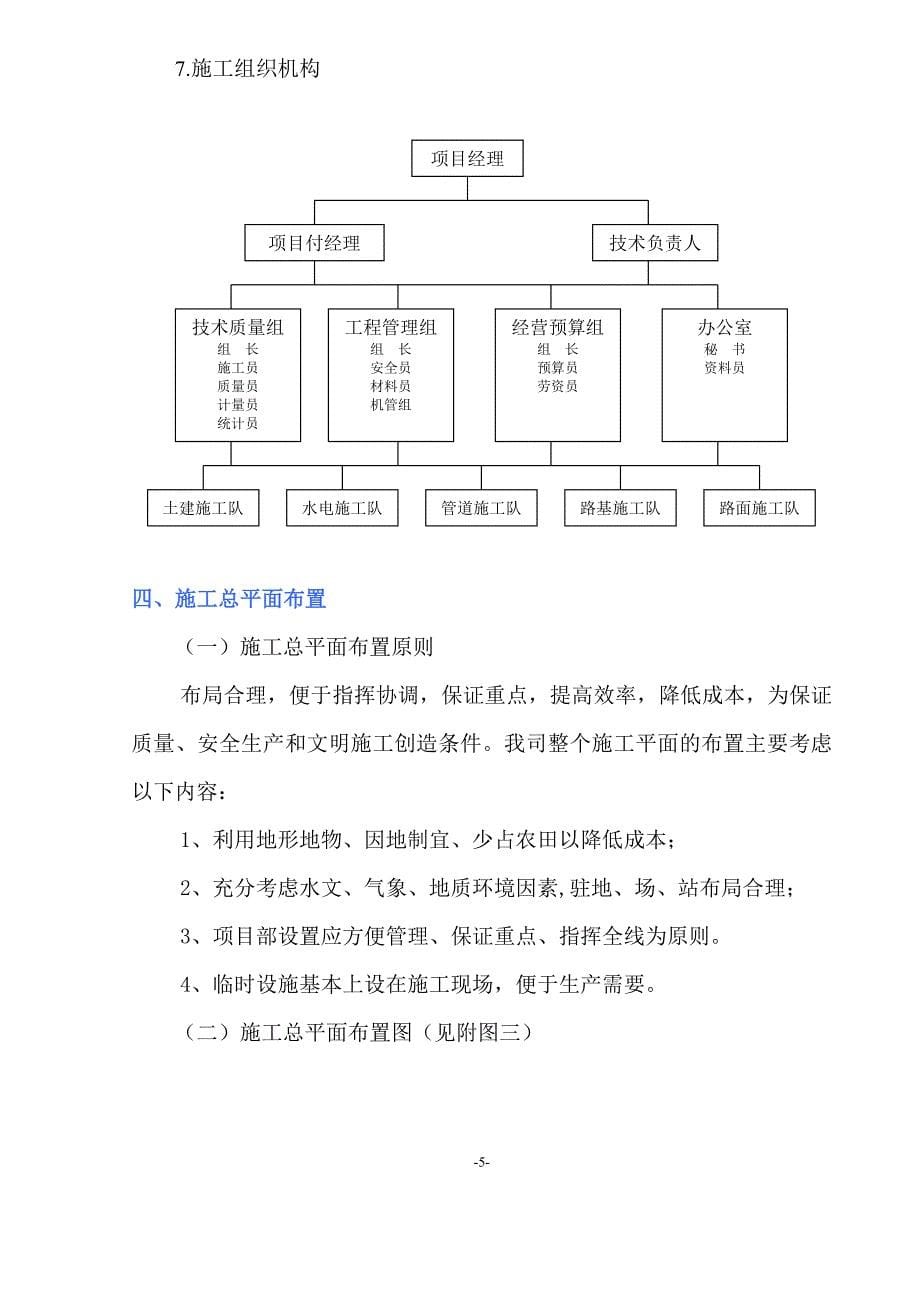 旅游景区施工组织设计_第5页