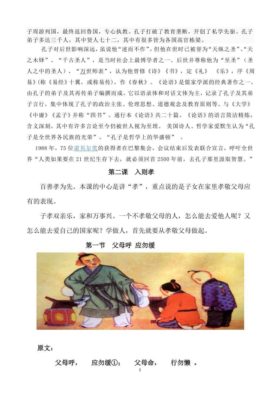 弟子规全文及解读_第5页