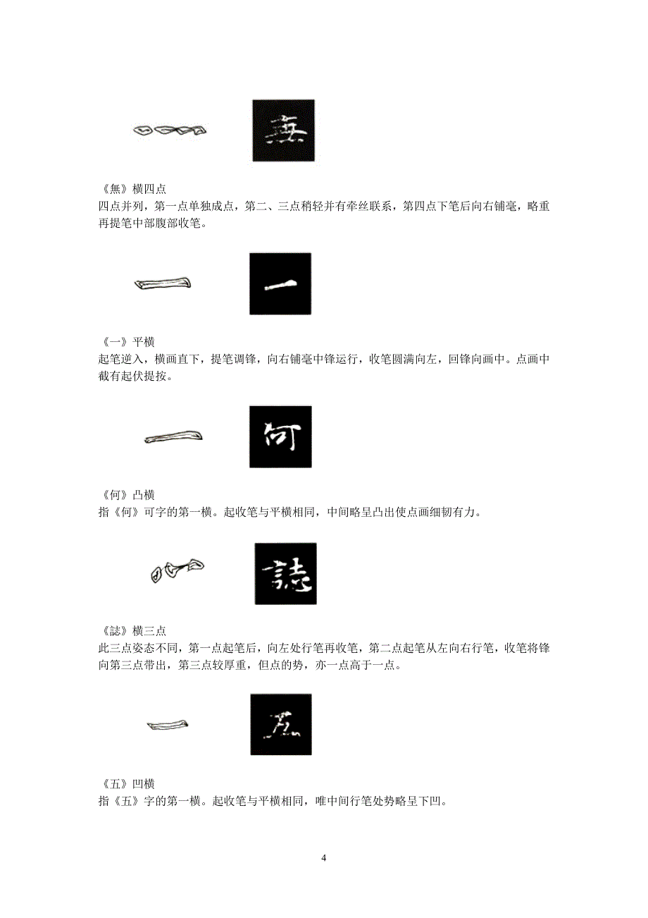 张黑女墓志及其笔法_第4页