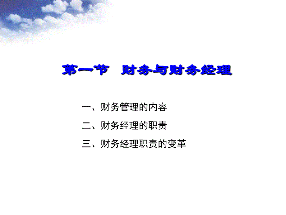 财务管理基础_第3页