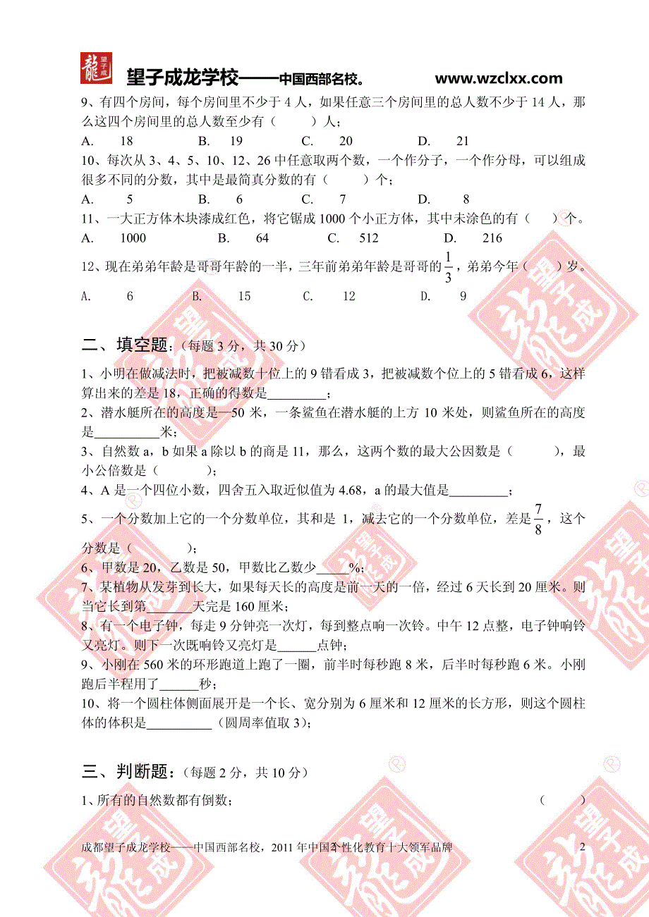 初一年级（正读小学六年级学生）入学综合素质面试模拟卷一_第2页