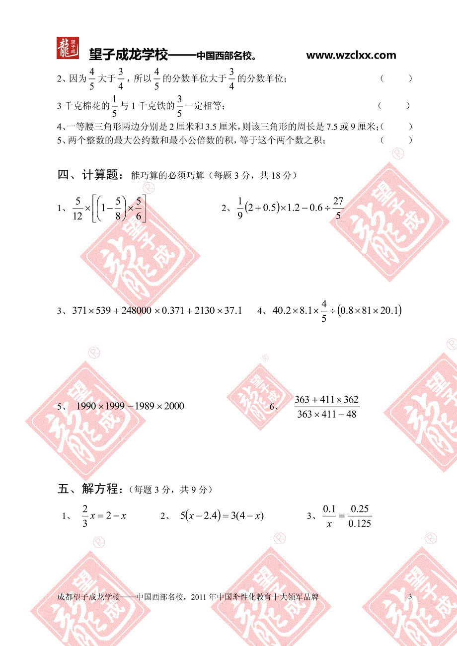 初一年级（正读小学六年级学生）入学综合素质面试模拟卷一_第3页