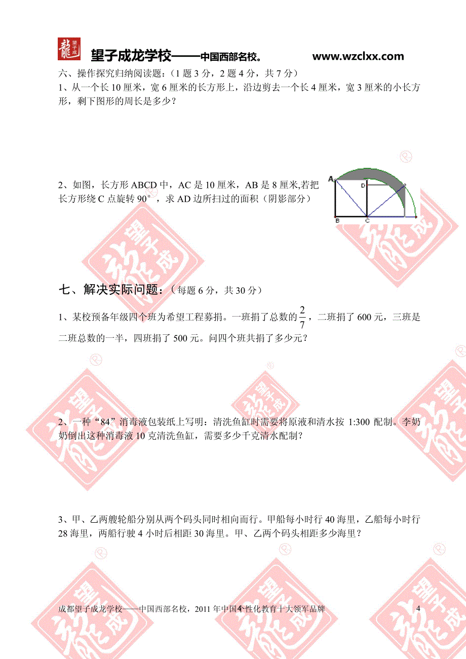 初一年级（正读小学六年级学生）入学综合素质面试模拟卷一_第4页