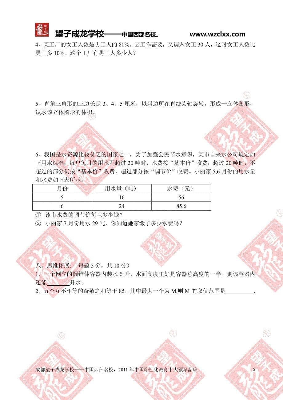 初一年级（正读小学六年级学生）入学综合素质面试模拟卷一_第5页