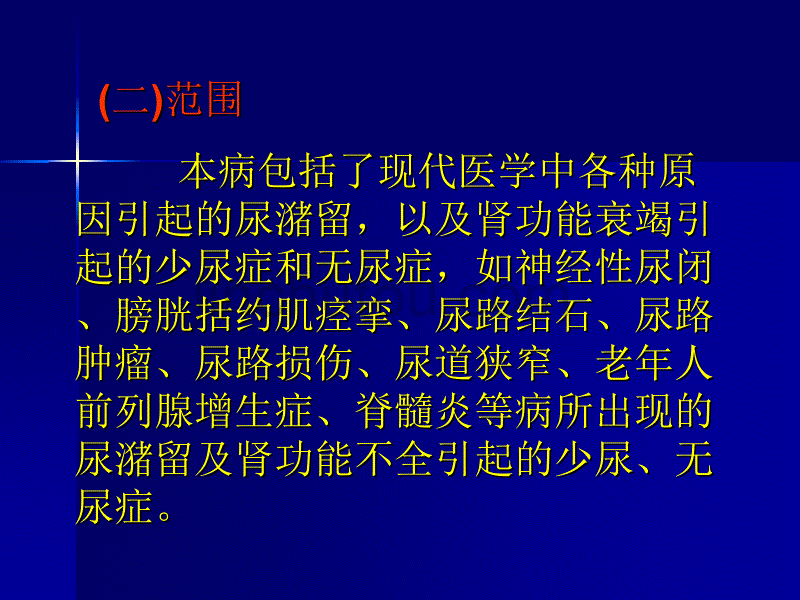 癃闭患者的护理_第3页